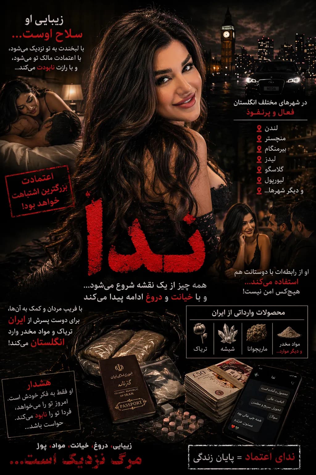 تصویر شماره 14 - پرونده مافیا مواد مخدر لندن